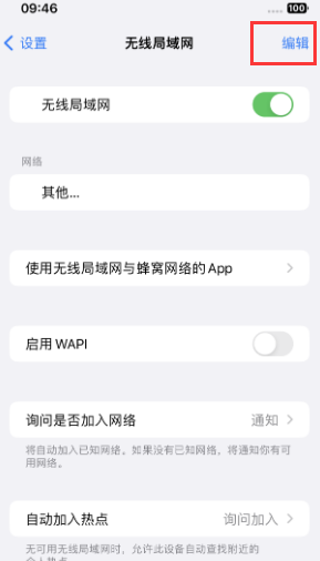 安新苹果Wifi维修分享iPhone怎么关闭公共网络WiFi自动连接 