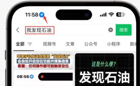 安新苹果客服中心分享iPhone 输入“发现石油”触发定位