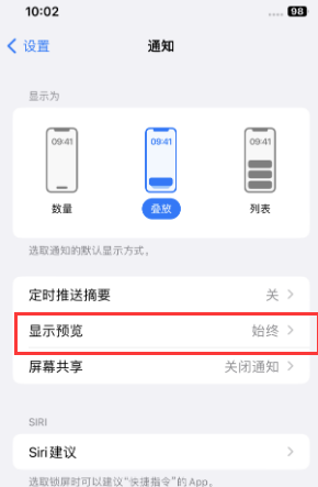 安新苹果售后维修中心分享iPhone手机收不到通知怎么办 