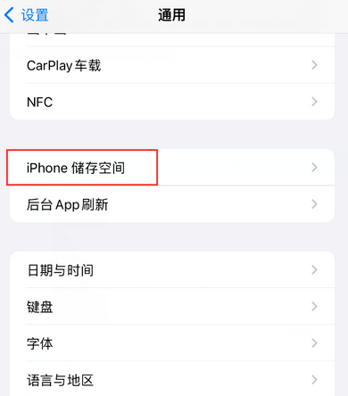 安新iPhone系统维修分享iPhone储存空间系统数据占用过大怎么修复 