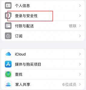 安新苹果维修站分享手机号注册的Apple ID如何换成邮箱【图文教程】 