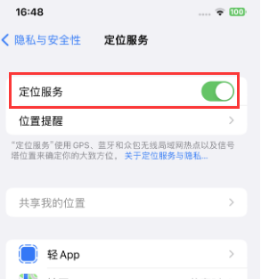 安新苹果维修客服分享如何在iPhone上隐藏自己的位置 