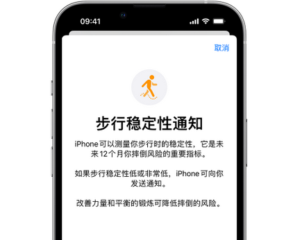 安新iPhone手机维修如何在iPhone开启'步行稳定性通知' 