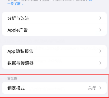 安新苹果15服务网点分享iPhone15中的“锁定模式”有什么作用