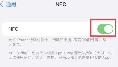 安新苹果维修服务分享iPhone15NFC功能开启方法 