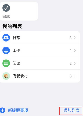 安新苹果14维修店分享iPhone14如何设置主屏幕显示多个不同类型提醒事项 