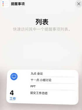 安新苹果14维修店分享iPhone14如何设置主屏幕显示多个不同类型提醒事项