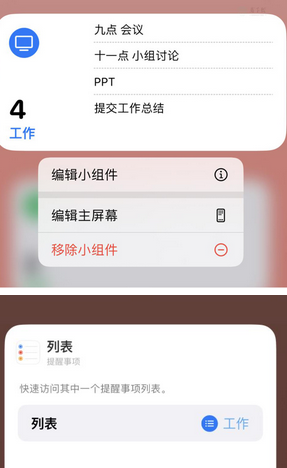 安新苹果14维修店分享iPhone14如何设置主屏幕显示多个不同类型提醒事项