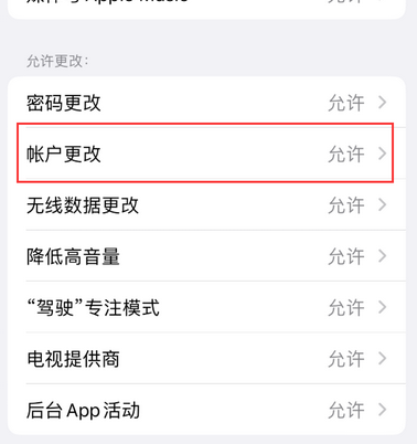 安新appleID维修服务iPhone设置中Apple ID显示为灰色无法使用