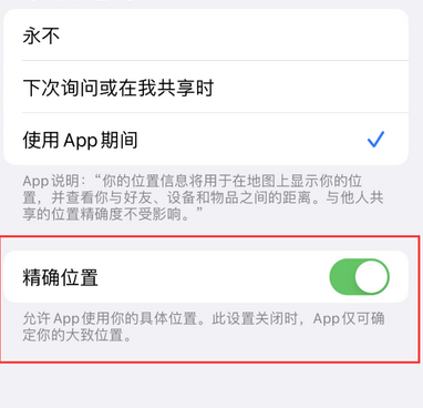 安新苹果服务中心分享iPhone查找应用定位不准确怎么办 