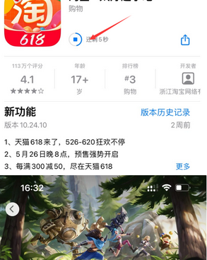 安新苹果维修站分享如何查看App Store软件下载剩余时间 