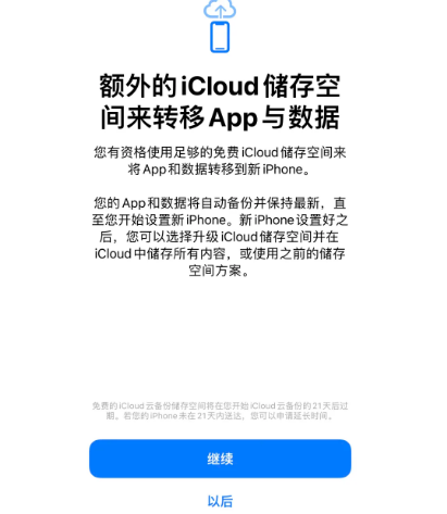 安新苹果14维修网点分享iPhone14如何增加iCloud临时免费空间