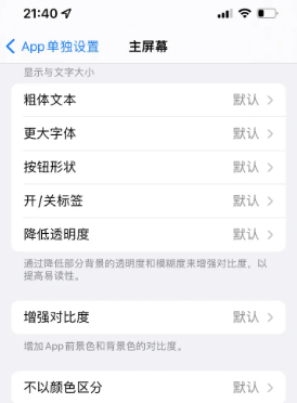 安新苹果14服务点分享iPhone14如何单独设置App