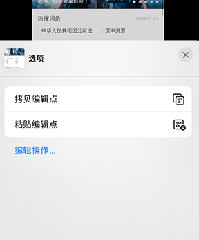 安新iPhone维修服务分享iPhone怎么批量修图