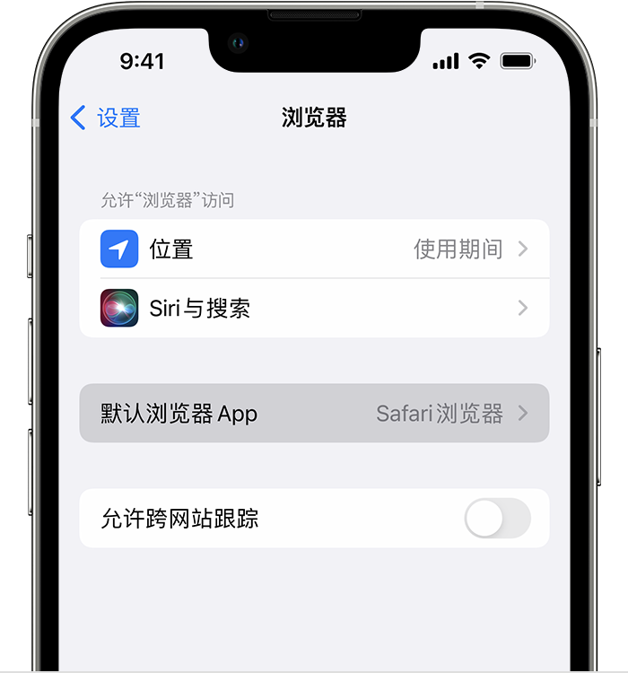 安新苹果维修服务分享如何在iPhone上设置默认浏览器 