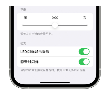 安新苹果14维修分享iPhone14静音时如何设置LED闪烁提示 