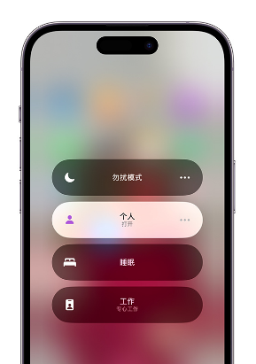 安新苹果14维修中心分享在iPhone14上定制个人专注模式 