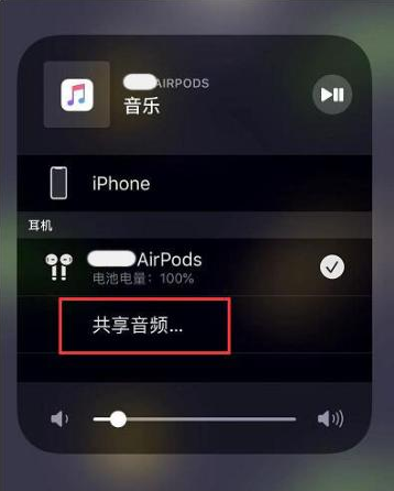 安新苹果14音频维修点分享iPhone14音频共享设置方法 