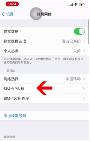 安新苹果14维修网分享如何给iPhone14的SIM卡设置密码 