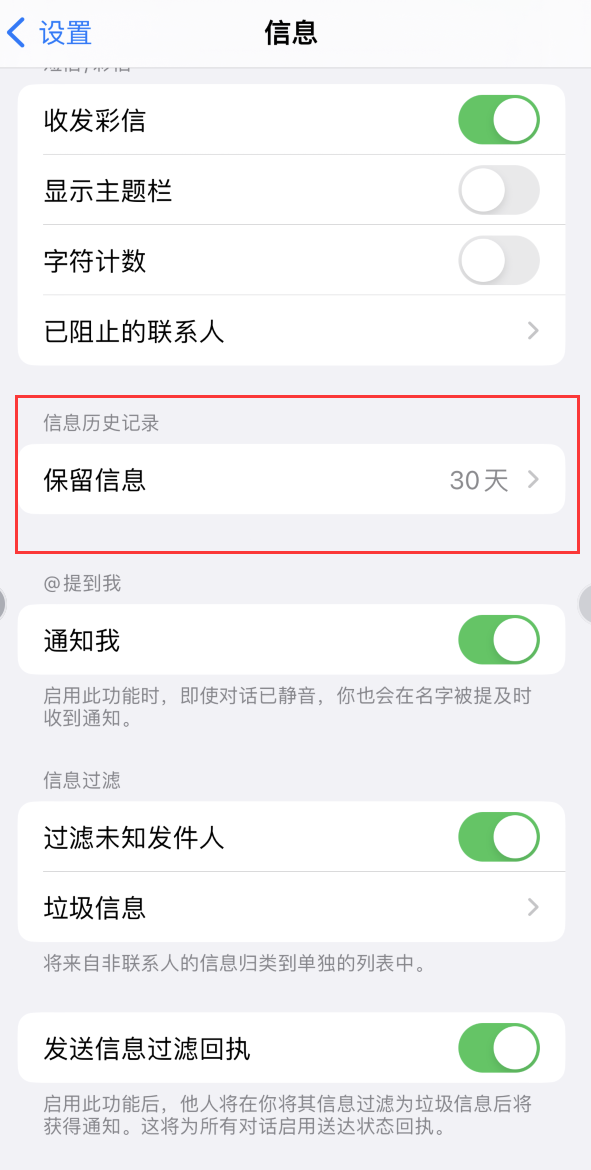 安新Apple维修如何消除iOS16信息应用出现红色小圆点提示 