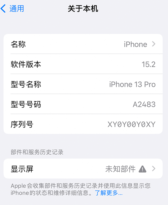 安新苹果14维修服务分享如何查看iPhone14系列部件维修历史记录 