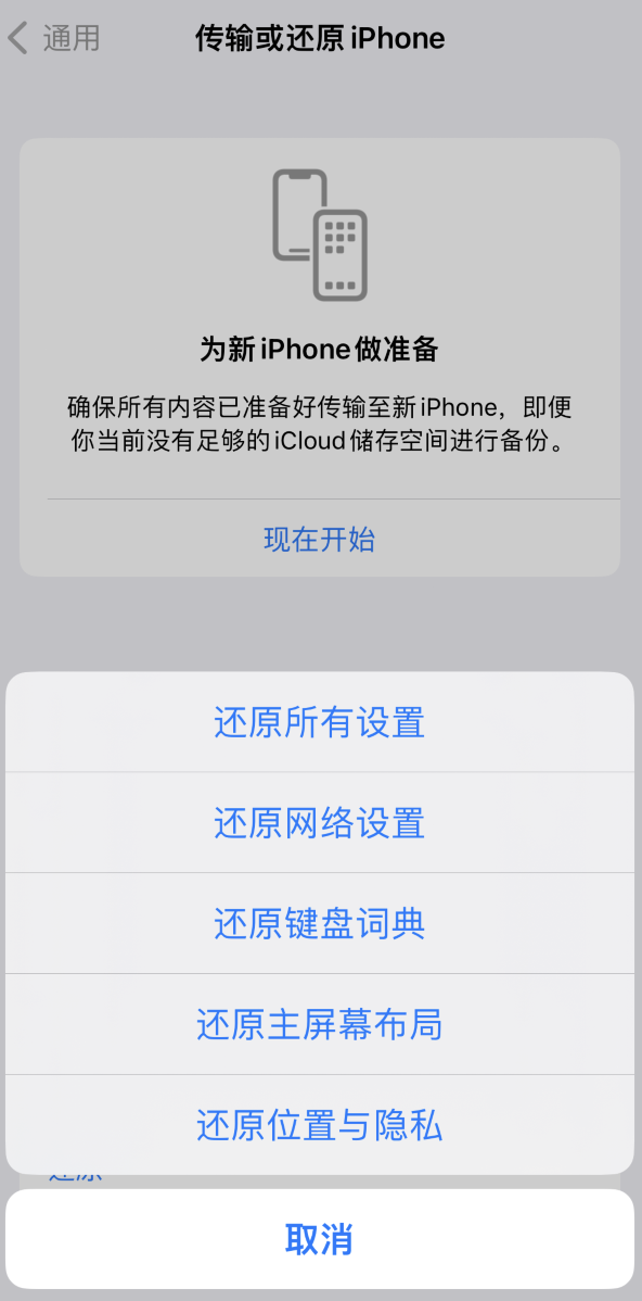 安新苹果维修在哪的分享iPhone还原功能可以还原哪些设置或内容 