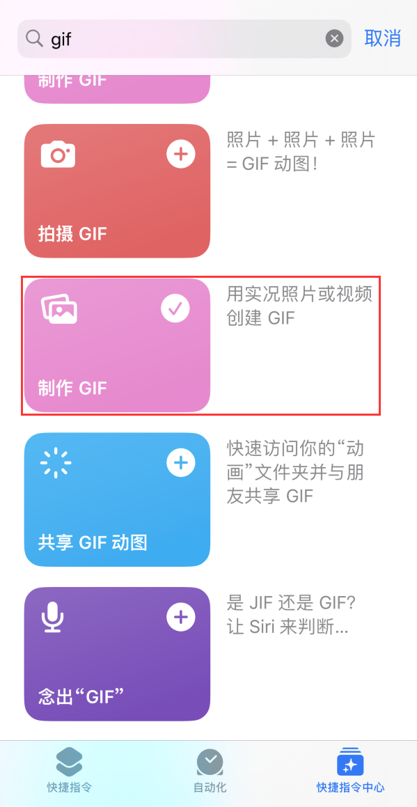 安新苹果手机维修分享iOS16小技巧:在iPhone上制作GIF图片 