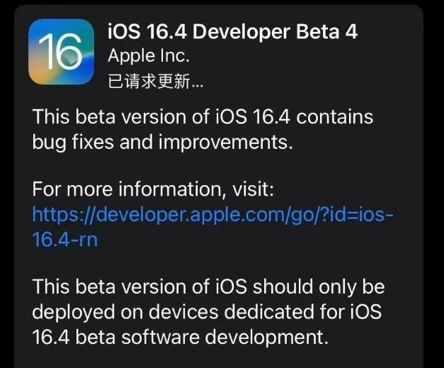 安新苹果维修网点分享iOS 16.4 beta 4更新内容及升级建议 