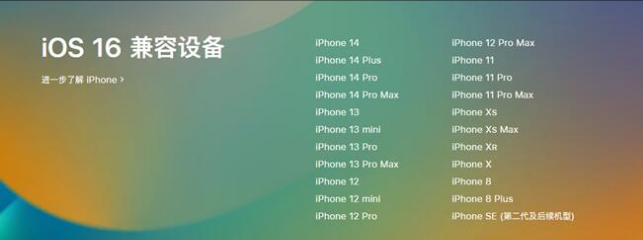 安新苹果手机维修分享:iOS 16.4 Beta 3支持哪些机型升级？ 