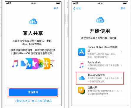 安新苹果14维修分享：iPhone14如何与家人共享iCloud储存空间？ 