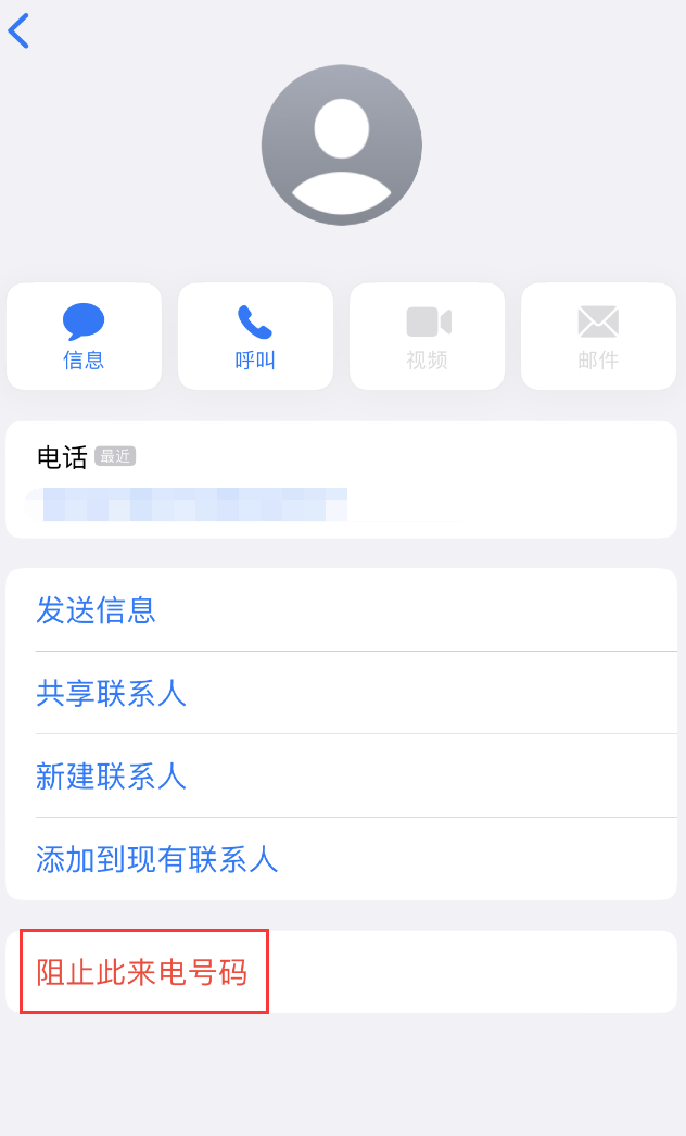 安新苹果手机维修分享：iPhone 拒收陌生人 iMessage 信息的方法 