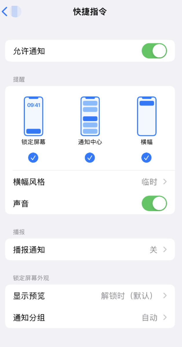 安新苹果手机维修分享如何在 iPhone 上关闭快捷指令通知 