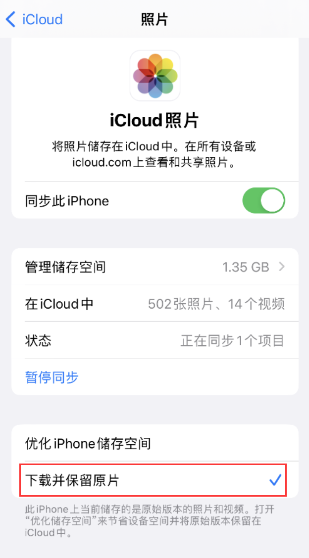 安新苹果手机维修分享iPhone 无法加载高质量照片怎么办 