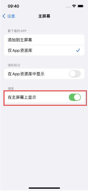 安新苹果手机维修分享如何开启或关闭iOS 16主屏幕中的搜索功能 