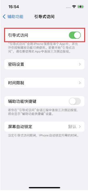 安新苹果14维修店分享iPhone 14引导式访问按三下没反应怎么办 