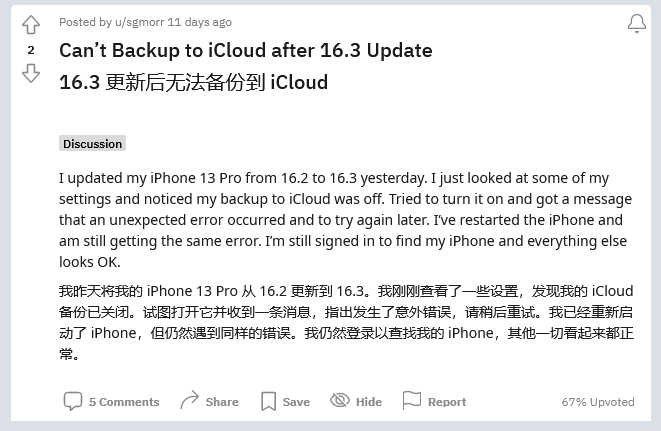 安新苹果手机维修分享iOS 16.3 升级后多项 iCloud 服务无法同步怎么办 