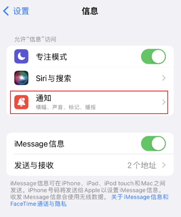 安新苹果14维修店分享iPhone 14 机型设置短信重复提醒的方法 