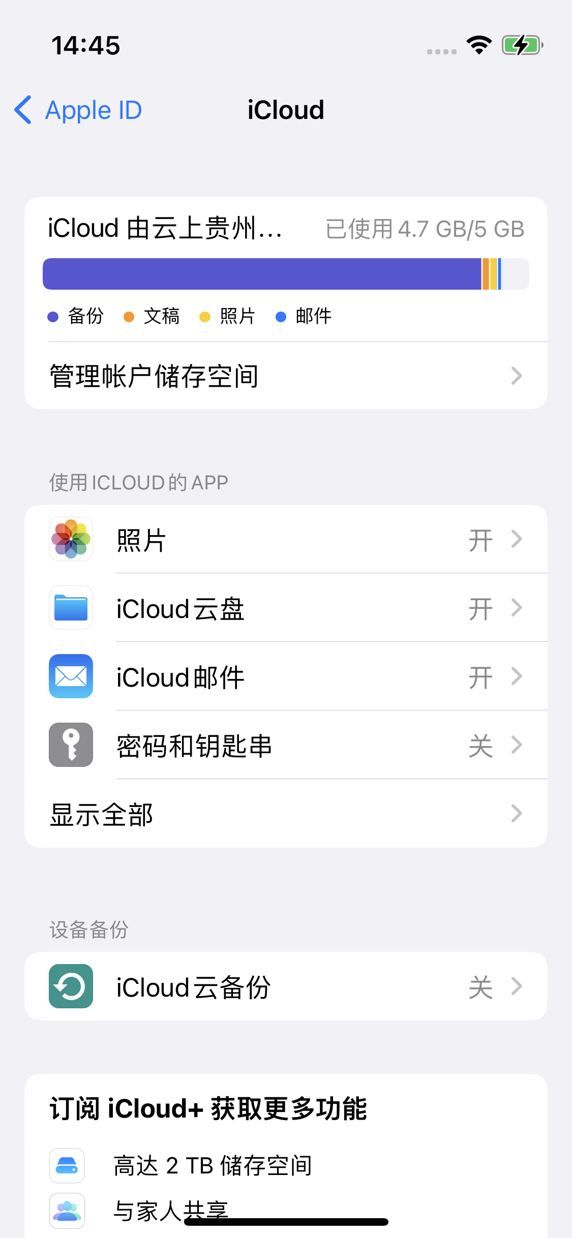 安新苹果14维修分享iPhone 14 开启iCloud钥匙串方法 