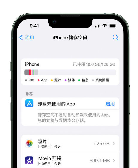 安新苹果14维修店分享管理 iPhone 14 机型储存空间的方法 