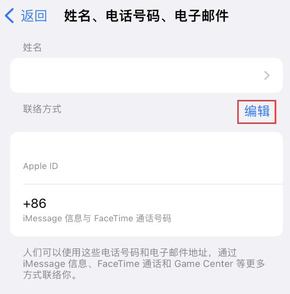 安新苹果手机维修点分享iPhone 上更新 Apple ID的方法 