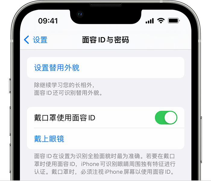 安新苹果14维修店分享佩戴口罩时通过面容 ID 解锁 iPhone 14的方法 