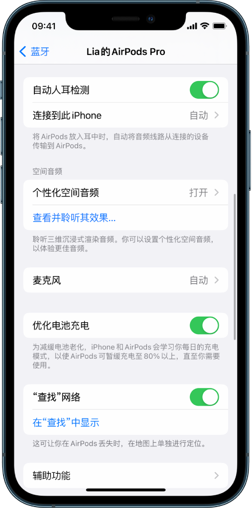 安新苹果手机维修分享如何通过 iPhone “查找”功能定位 AirPods 