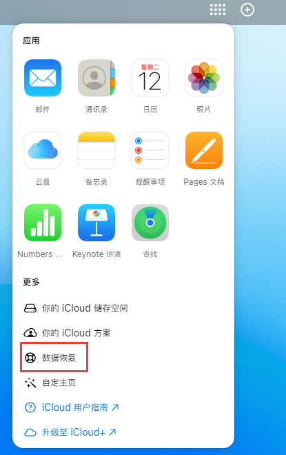 安新苹果手机维修分享iPhone 小技巧：通过苹果 iCloud 官网恢复已删除的文件 