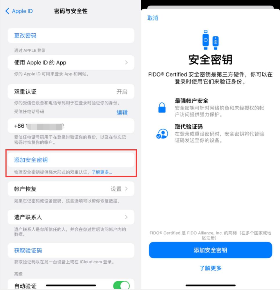 安新苹果服务网点分享物理安全密钥有什么用？iOS 16.3新增支持物理安全密钥会更安全吗？ 