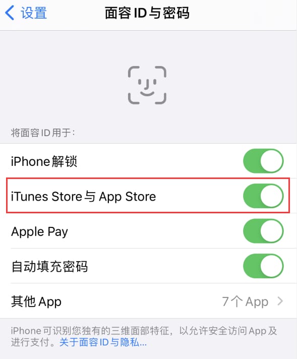 安新苹果14维修分享苹果iPhone14免密下载APP方法教程 