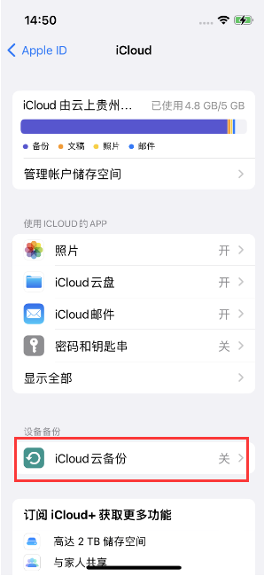 安新苹果14维修分享如何不让iPhone14 上的资料同步到到其他设备 