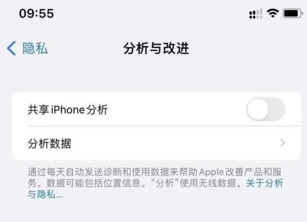 安新苹果手机维修分享iPhone如何关闭隐私追踪 