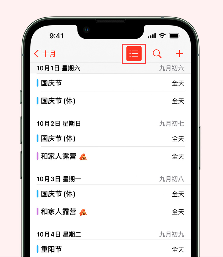 安新苹果手机维修分享如何在 iPhone 日历中查看节假日和调休时间 