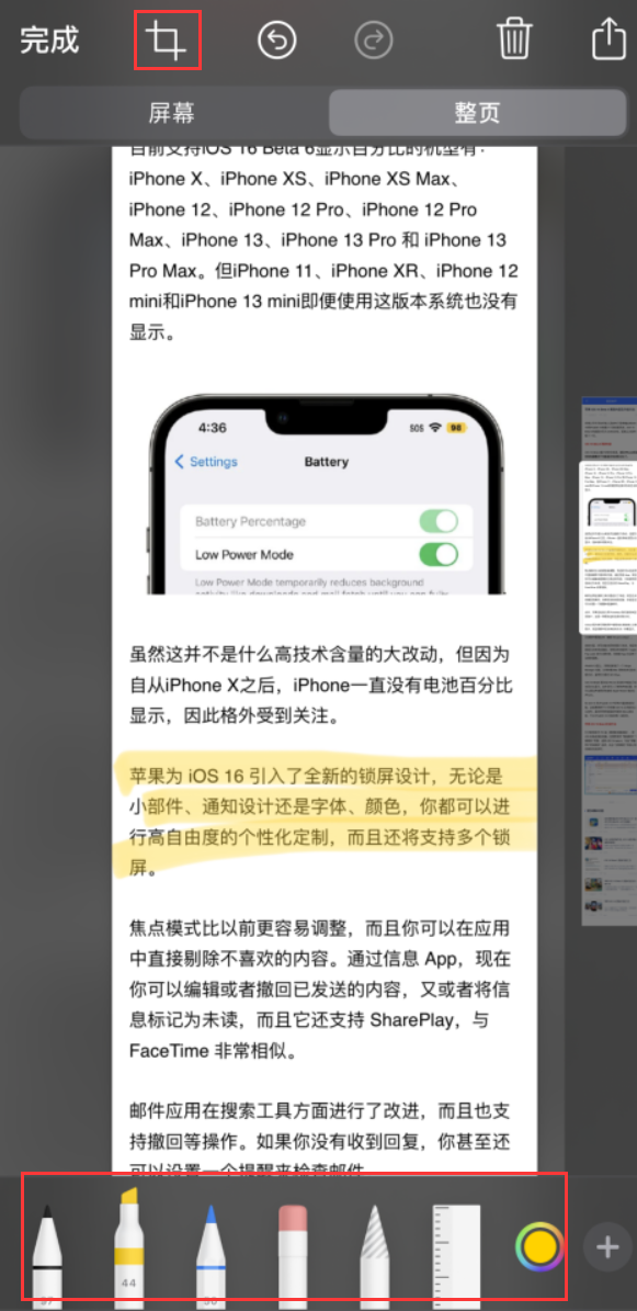 安新苹果手机维修分享小技巧：在 iPhone 上给截屏图片做标记 