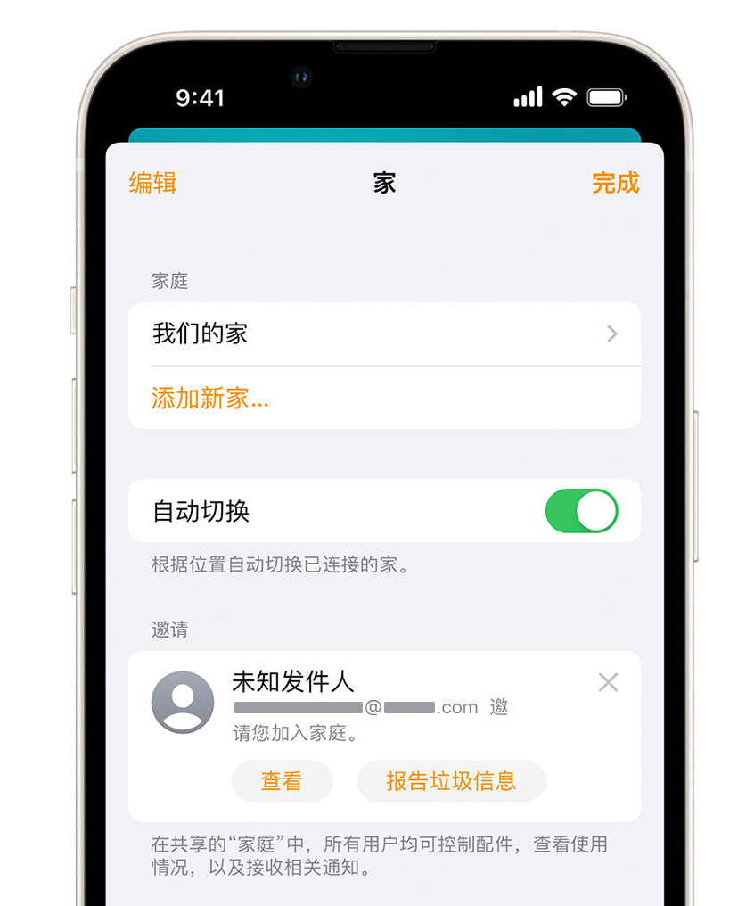 安新苹果手机维修分享iPhone 小技巧：在“家庭”应用中删除和举报垃圾邀请 